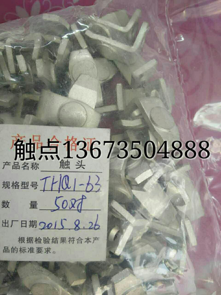 觸點(diǎn)